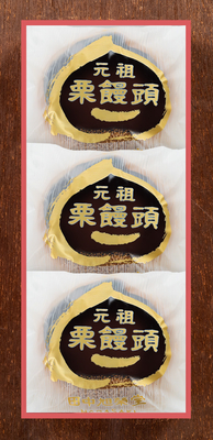栗饅頭(並)3個入り