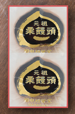 栗饅頭(中)2個入り