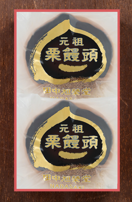   栗饅頭(大)2個入り