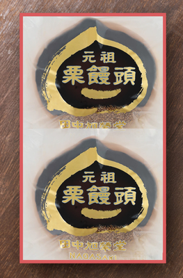 栗饅頭(特大)2個入り