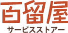 百留屋サービスストアー