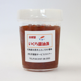 いくら醤油漬【120g】