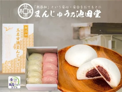 玉名甘酒まんじゅう 10個入
