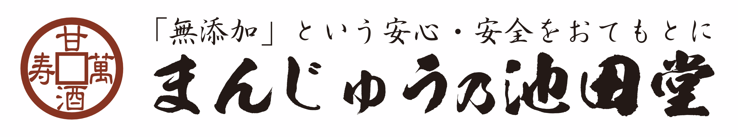 まんじゅう乃池田堂