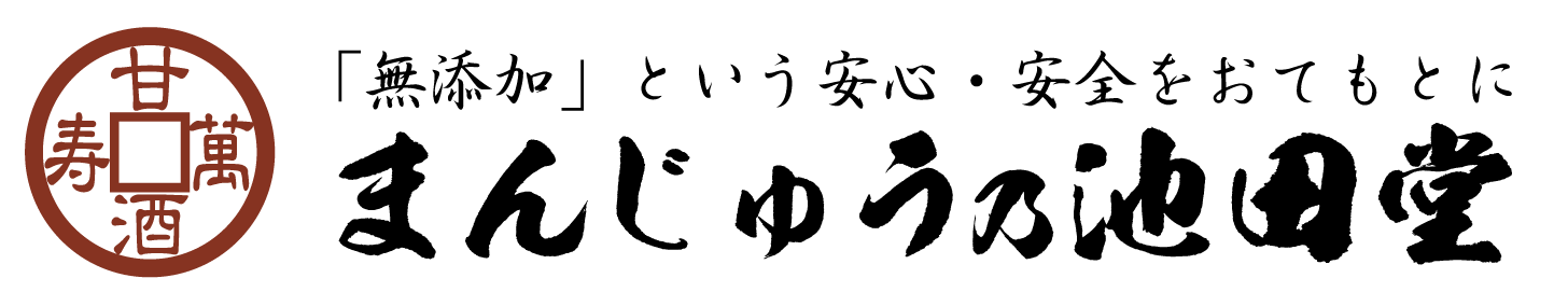 まんじゅう乃池田堂