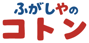 ふがしやコトン