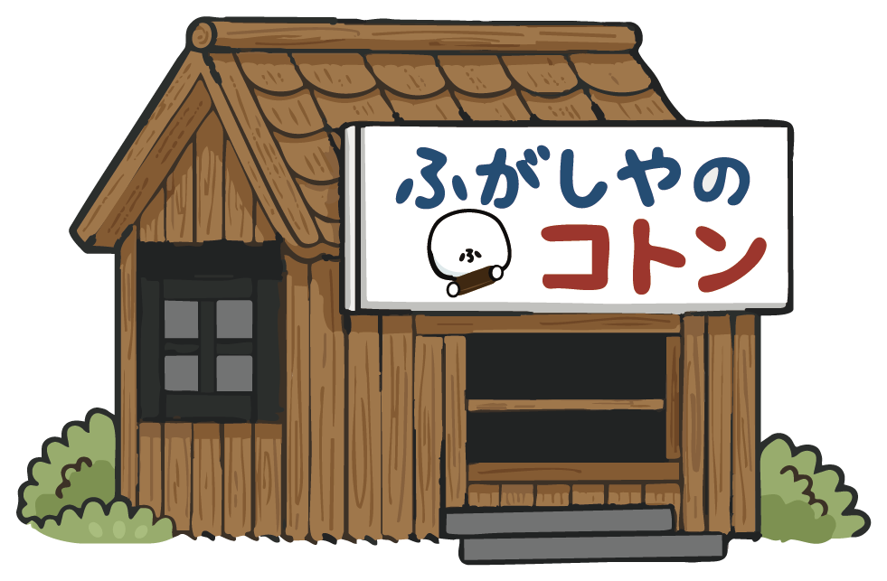 ふがしやのコトン 特設ページへ