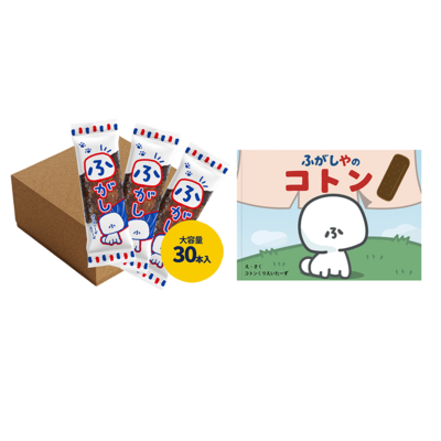 絵本 + ふ菓子 30本入り