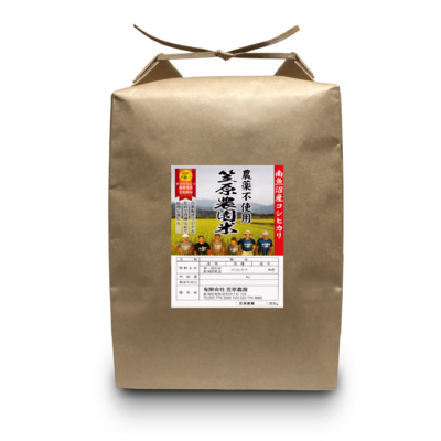 【令和７年産】栽培期間中農薬不使用　笠原農園米コシヒカリ　5㎏