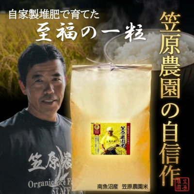 笠原農園米 コシヒカリ｜奇跡の粘りと甘みを農家直送で