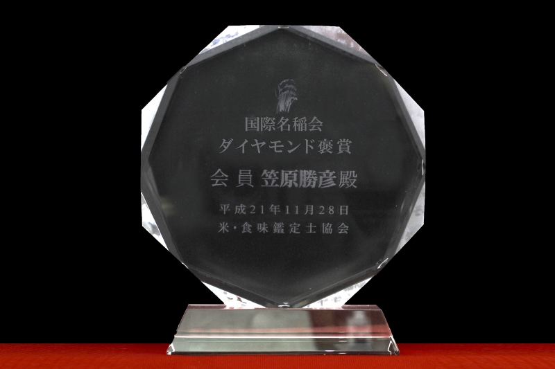 ダイヤモンド褒賞