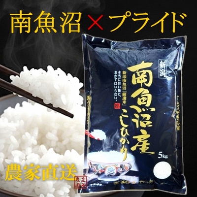 南魚沼産こしひかり｜冷めても甘みが続く「奇跡の粘り」。毎日の食卓がご馳走に変わる、農家直送の贅沢を