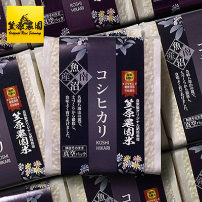 【令和８年産】笠原農園米 こしひかり 真空パック３合パック&times;２０個（ラベルあり・なし）