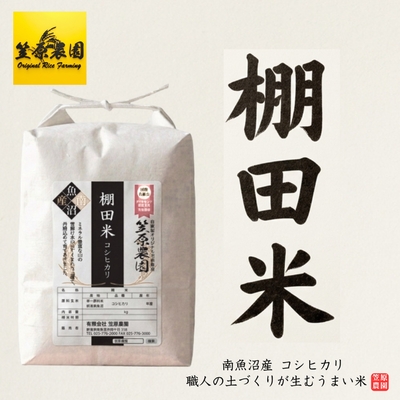 【令和８年産】笠原農園米 棚田米コシヒカリ ５kg