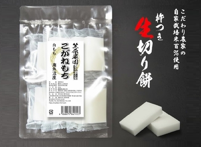 【切餅】自家製肥料栽培こがね餅米100%使用 南魚沼産