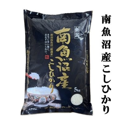 南魚沼産 コシヒカリ