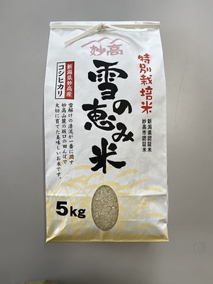 コシヒカリ　雪の恵み米　5㎏