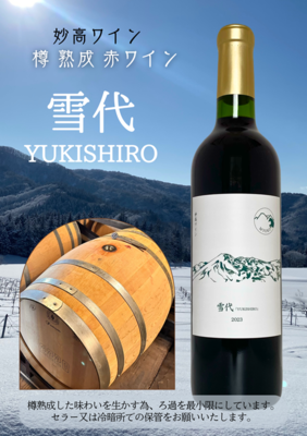 雪代【YUKISHIRO】2023