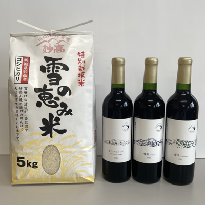 コシヒカリとワインのセット
