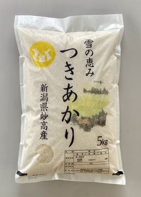 つきあかり　5㎏　雪の恵み
