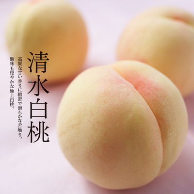 清水白桃