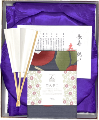 高級ブランド　高級ブランド画像　高級ブランド品 高級ブランド販売 今井ブランド 高級ブランド製造直売　長寿祝い着　お誕生日のプレゼント画像　最高級品亀甲長寿祝着高級ブランド風呂敷付（紫）7点セット