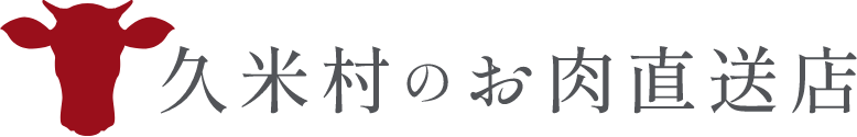 久米村オンラインショップ
