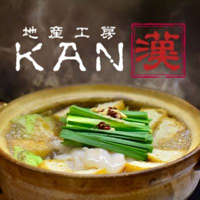 地産工房KAN(漢)特製黒毛和牛もつ鍋セット2人前