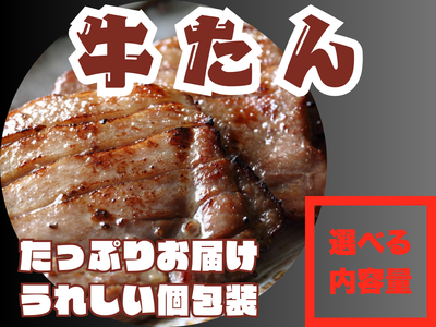 やわらか牛タン