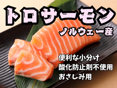 トロサーモン