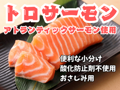 トロサーモン
