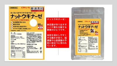 【輸出向け端数品のためお値引きしています】ビタトレール 厳選素材 ナットウキナーゼ (60カプセル) 健康食品 サプリメント