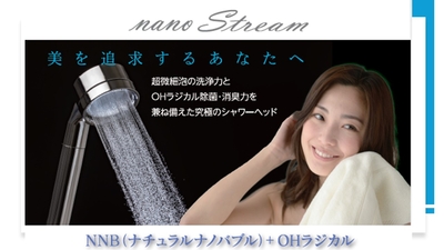 【軽量105ｇ】nanoStream(ナノストリーム)ウルトラファインバブル発生シャワーヘッド　スピンコア 国内特許取得済 シャワーヘッド AG+ 旋回流方式 高水圧 美容 洗浄能力 除菌 保湿