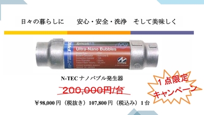 ufb N-TecProウルトラファインバブル 発生器 おうち丸ごと 正規品 半永久 ウルトラファインバブル生成 家 家中 ホース 浴室 洗濯機 洗面台 キッチン ウルトラファインバブル発生装置 塩素