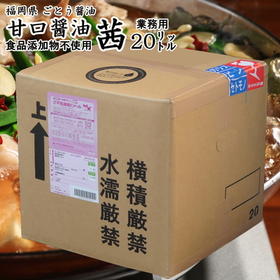 醤油 九州 甘口 しょうゆ  茜 業務用 20リットル