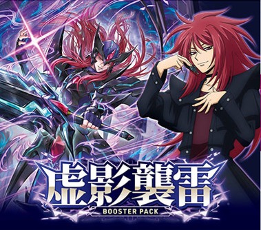 ヴァンガード ブースター 虚影襲雷(VG-DZ-BT15)