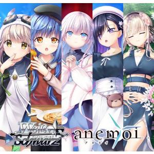 ヴァイスシュヴァルツ ブースター anemoi
