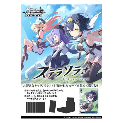 ヴァイスシュヴァルツ ブースター ステラソラ