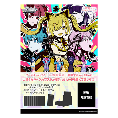 ヴァイスシュヴァルツ ブースター BanG Dream!夢限大みゅーたいぷ