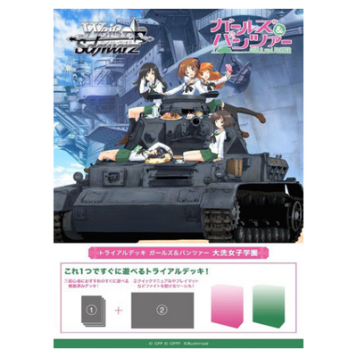 ヴァイスシュヴァルツトライアルデッキ ガールズ＆パンツァー 大洗女子学園