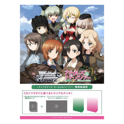 ヴァイスシュヴァルツトライアルデッキ ガールズ＆パンツァー 無限軌道杯