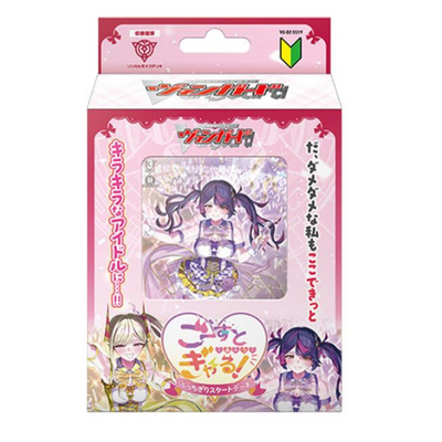 ヴァンガード ぶっちぎりスタートデッキ ごーすと･みーつ･ぎゃる!(VG-DZ-SS19)