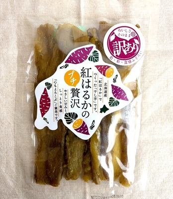 訳ありお買い得品　北海道産紅はるかの干し芋200g
