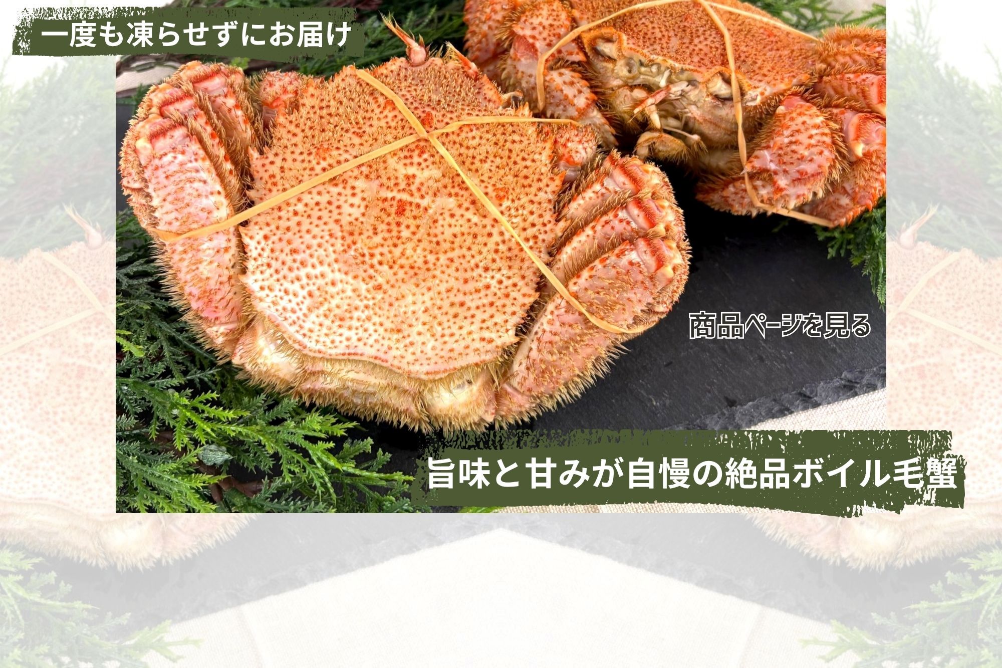 茹でたてをお届け