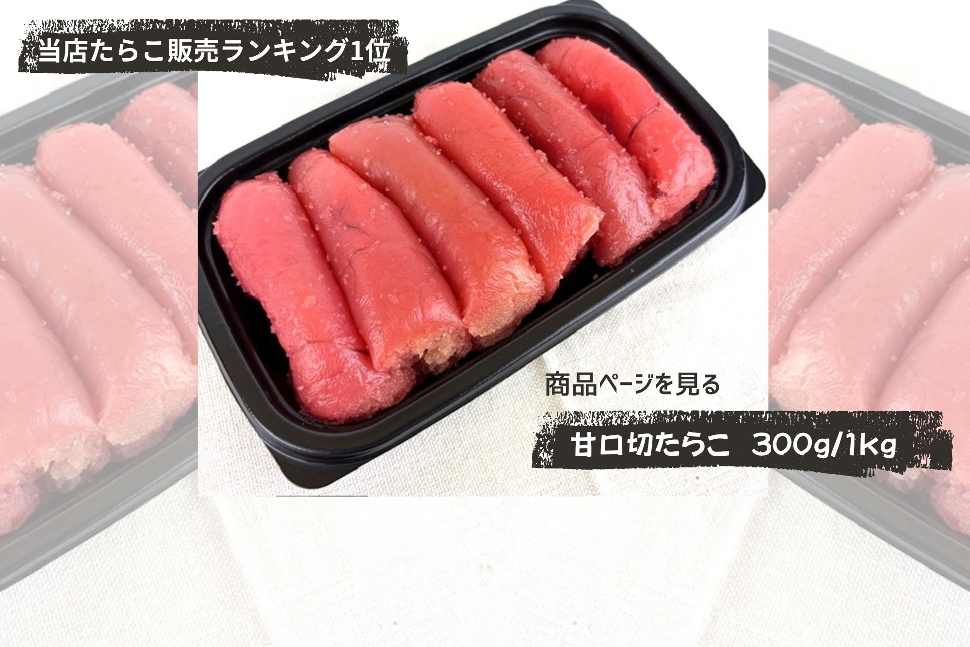 ご飯が進む、人気商品