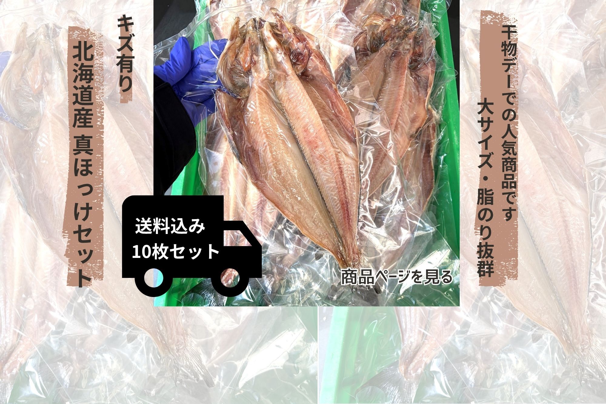 脂のり抜群の干物