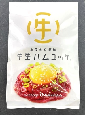 おうちで簡単！牛　生ハムユッケ