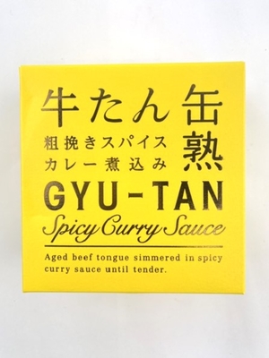缶塾 牛たん 粗挽きスパイスカレー煮込み