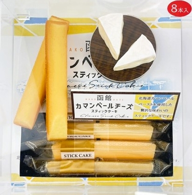 函館カマンベールチーズケーキ 8本入 ちょっと固めのスティックケーキ