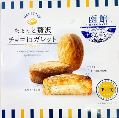  チョコinガレット 10個入 ホワイトチョコとチーズを使ったガレット